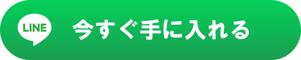 今すぐ無料相談に申し込む